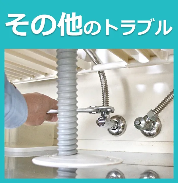 その他のトラブル